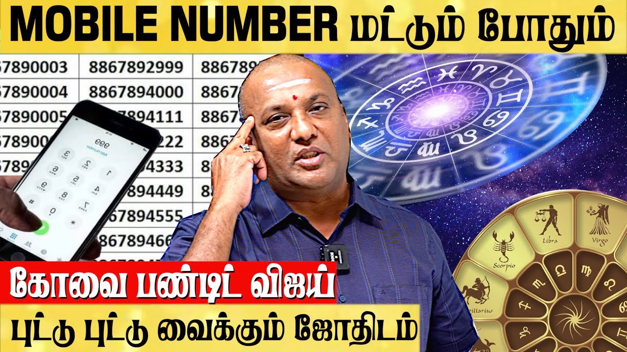 எப்படி Phone Number வைத்து ஜோதிடம் சொல்ல முடிந்தது | @srejothidapeetam2577