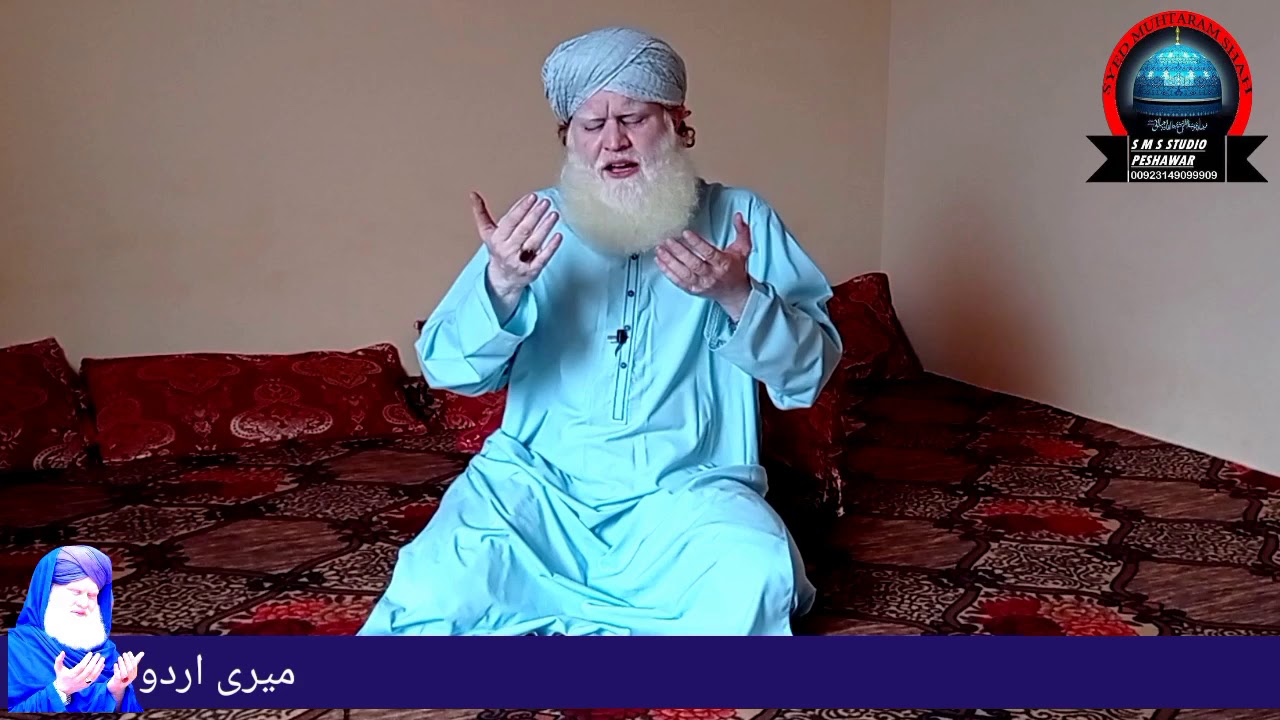 Bulalo phir mujhy ay shah e bahrobar madene me  by syed muhtaram shah jillani