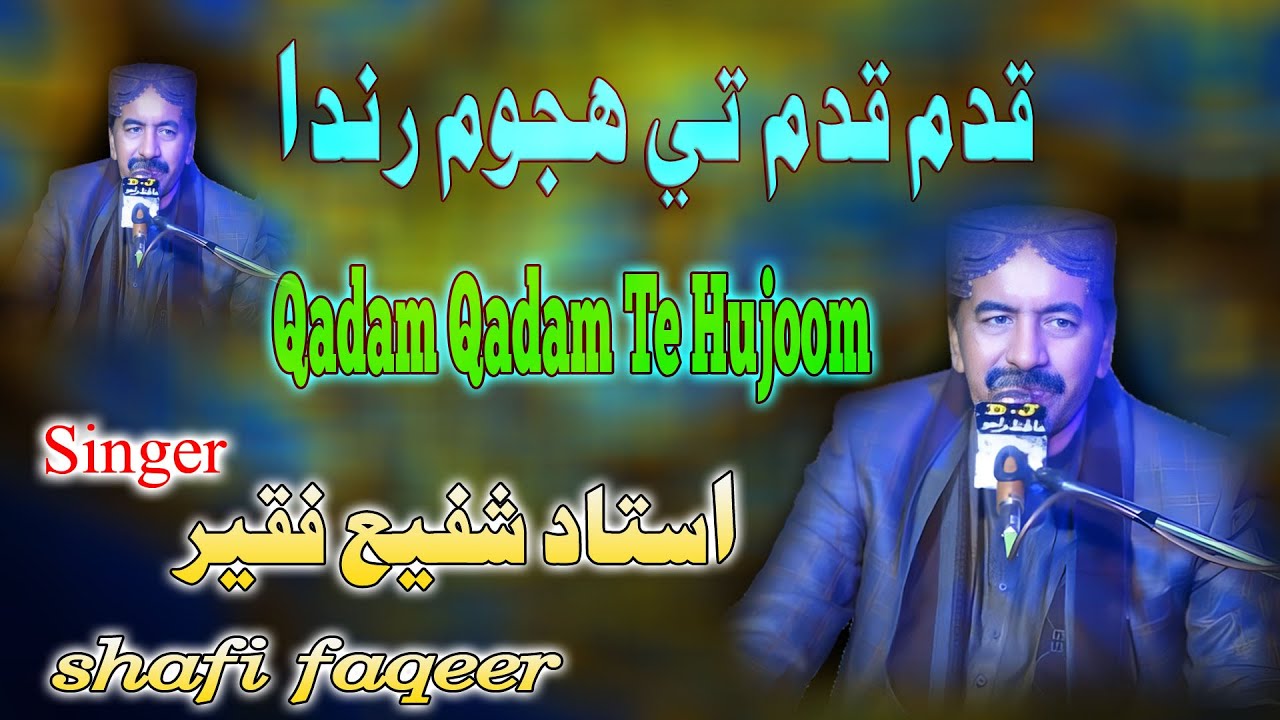 Qadam Qadam Te Hujoom  || Singer Shafi Faqeer || New Sindhi Songs 2026||      @mastmoviesmoro0786  ​