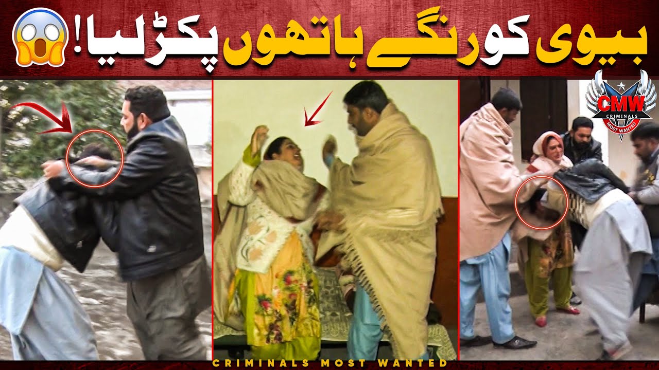 Dhokey baaz Biwi 😡😰 | Criminals Most Wanted | Punjab | Crime Scene