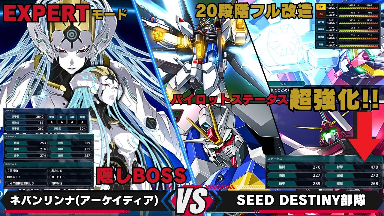 【スパロボY】隠しボスEXPERTモードの『ネバンリンナ』にフル改造、超絶強化したSEED DESTINY部隊で挑む！！