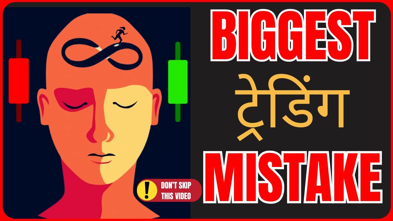 Biggest Trading Mistake | Trading Mistake is Killing Your Profits!