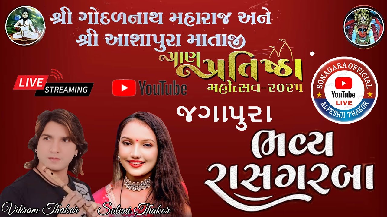 🔴 ભવ્ય રાસગરબા || વિક્રમ ઠાકોર & સલોની ઠાકોર || ગામ-જગાપુરા