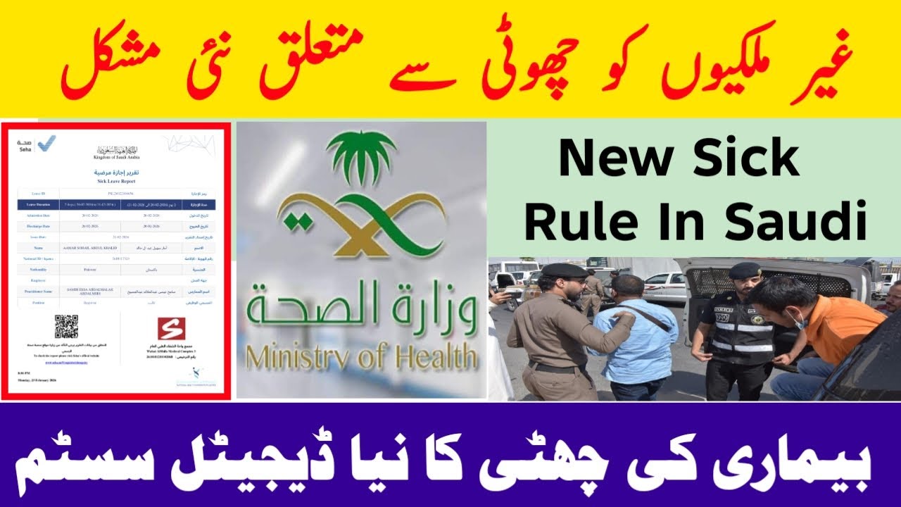 New Rule Sick Leave Announcement Saudi Ministry of Health | AApproved | Sehty App Update 