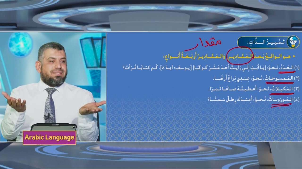 Arabic Language - Semester 4 - Lecture 27 | Mr. Mousa Shawkat | Zad Academy English