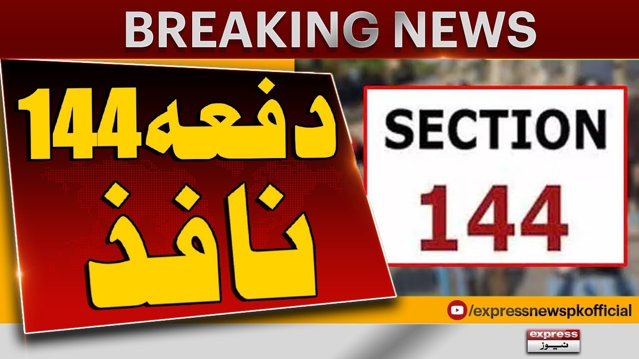 Afaq Ahmed's Protest | Section 144 Imposed By Sindh Govt | Pakistan News | Breaking News