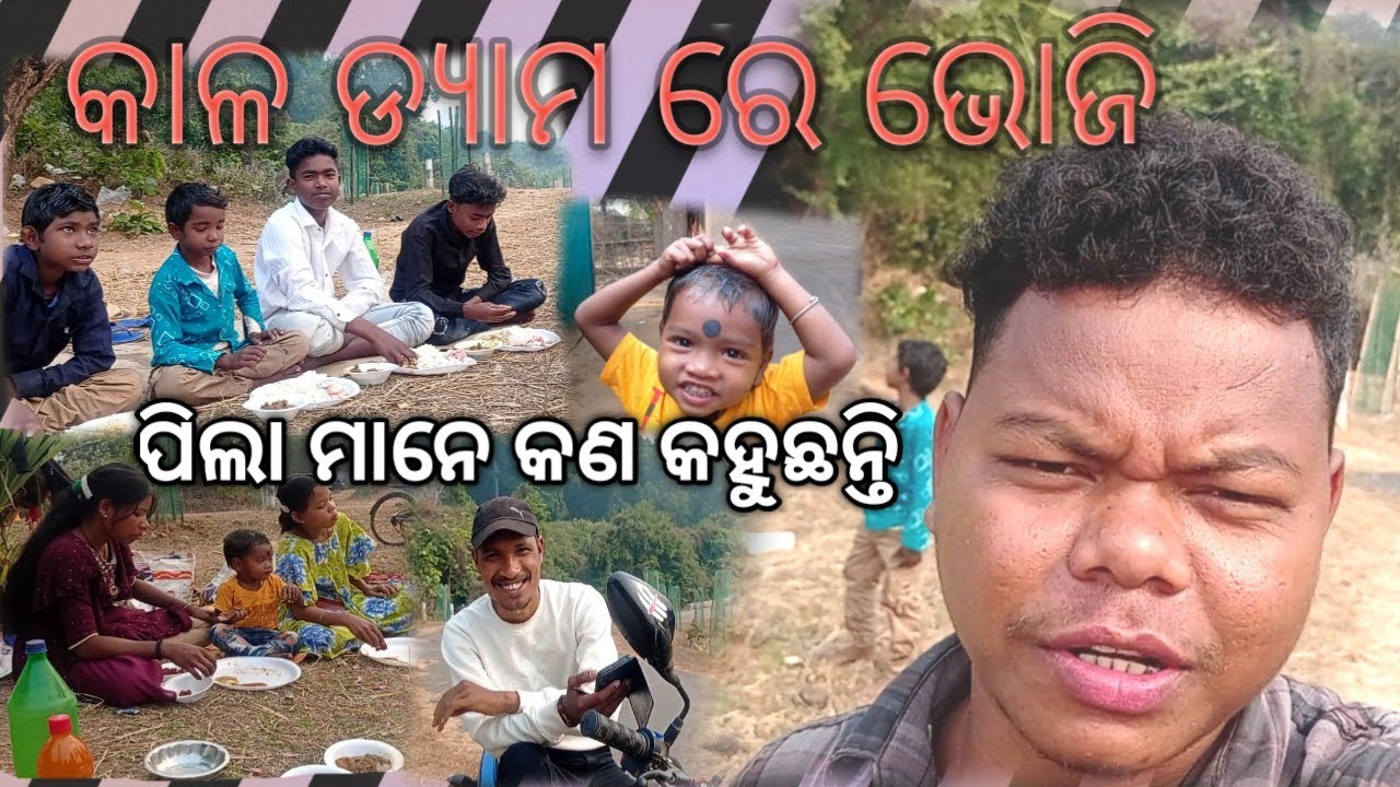 କାଳଡ୍ୟାମ ରେ ଭୋଜି।। ପିଲା ମାନେ full enjoy କରୁଛନ୍ତି।। ଭୋଜି ପାଇଁ ଜାଗା ମିଳୁନାହିଁ 😄🕺😱
