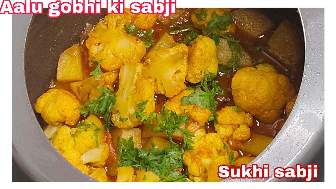 Aalu gobhi masala recipe| aloo Gobhi recipe| sukhi sabji  आलू गोभी की सब्जी 
