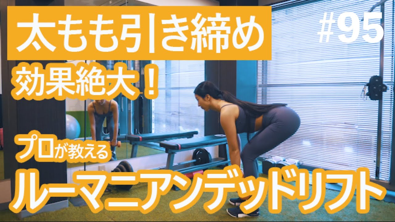 【家トレ】ダンベルでもも裏を引き締めよう！ルーマニアンデッドリフト
