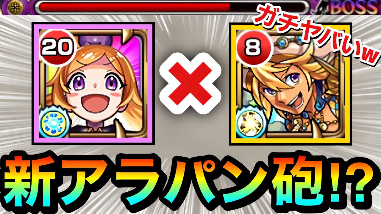 【モンスト】これはガチでヤバすぎた！？www誘発友情を得た『改パンドラ』で