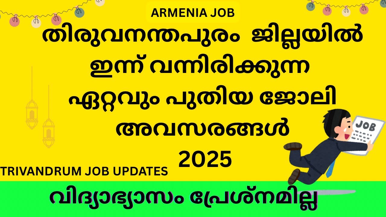 Trivandrum latest job vacancy Kerala | today job Thiruvananthapuram 2025