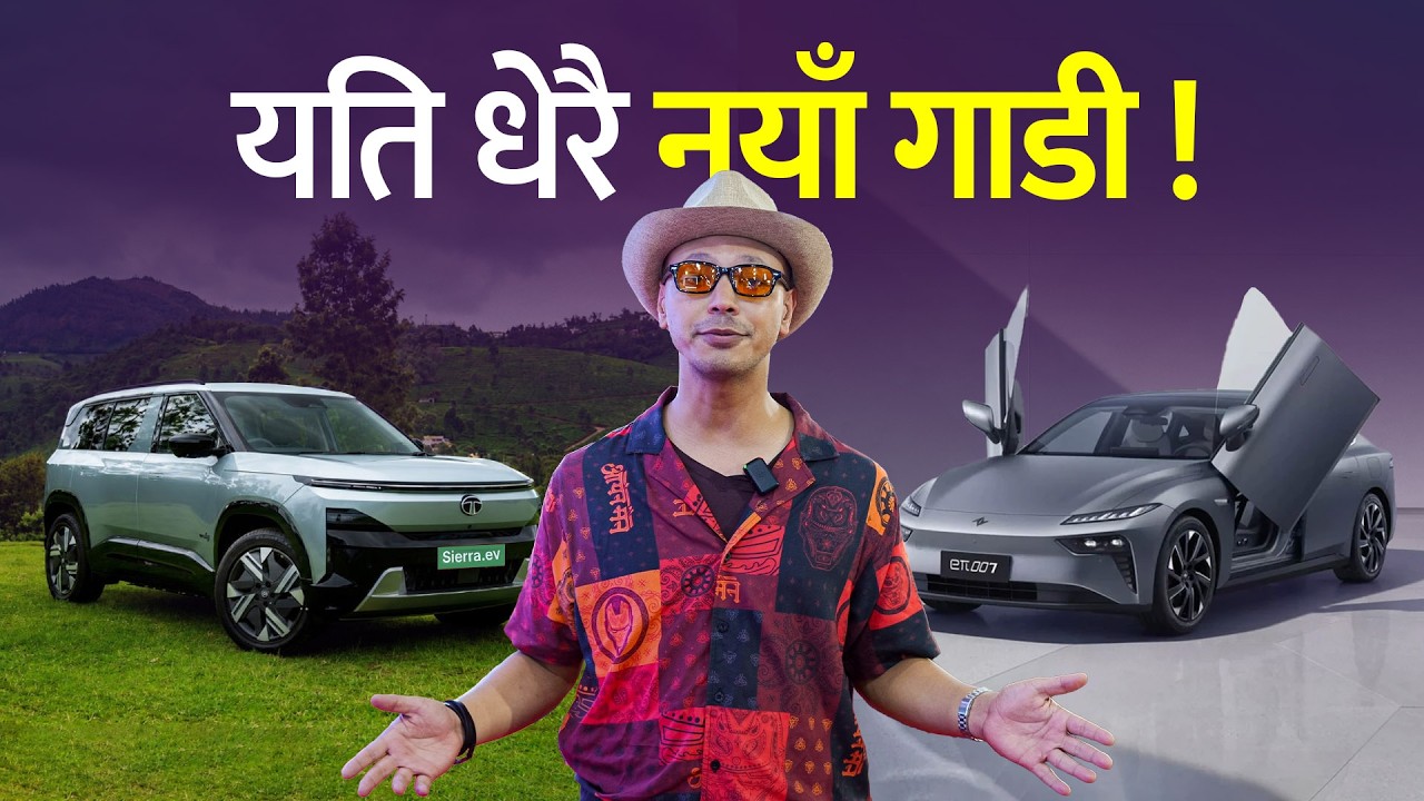वाह ! यति धेरै नयाँ गाडी ! New Cars Unveiled। NADA Auto Show