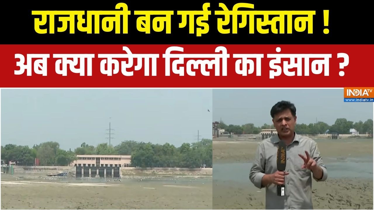 Delhi Water Crisis: सेंट्रल, नॉर्थ-नई दिल्ली में भीषण जल संकट, कहीं गंदा पानी तो कहीं पानी ही नहीं