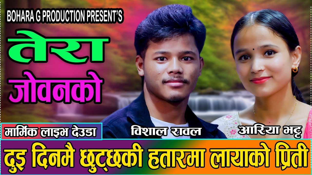 TERA JOWANA KO  BISHAL RAWAL,AARIYA BHATTA