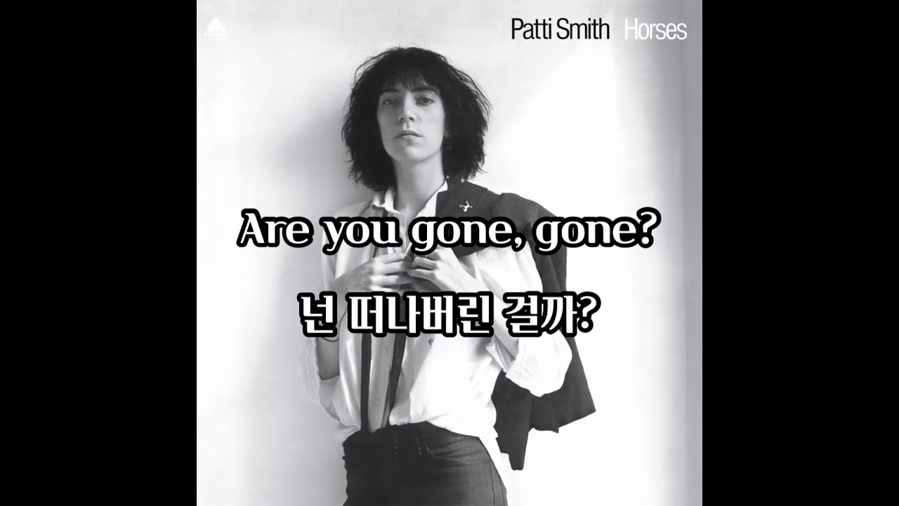 [가사/자막] Patti Smith - Redondo Beach