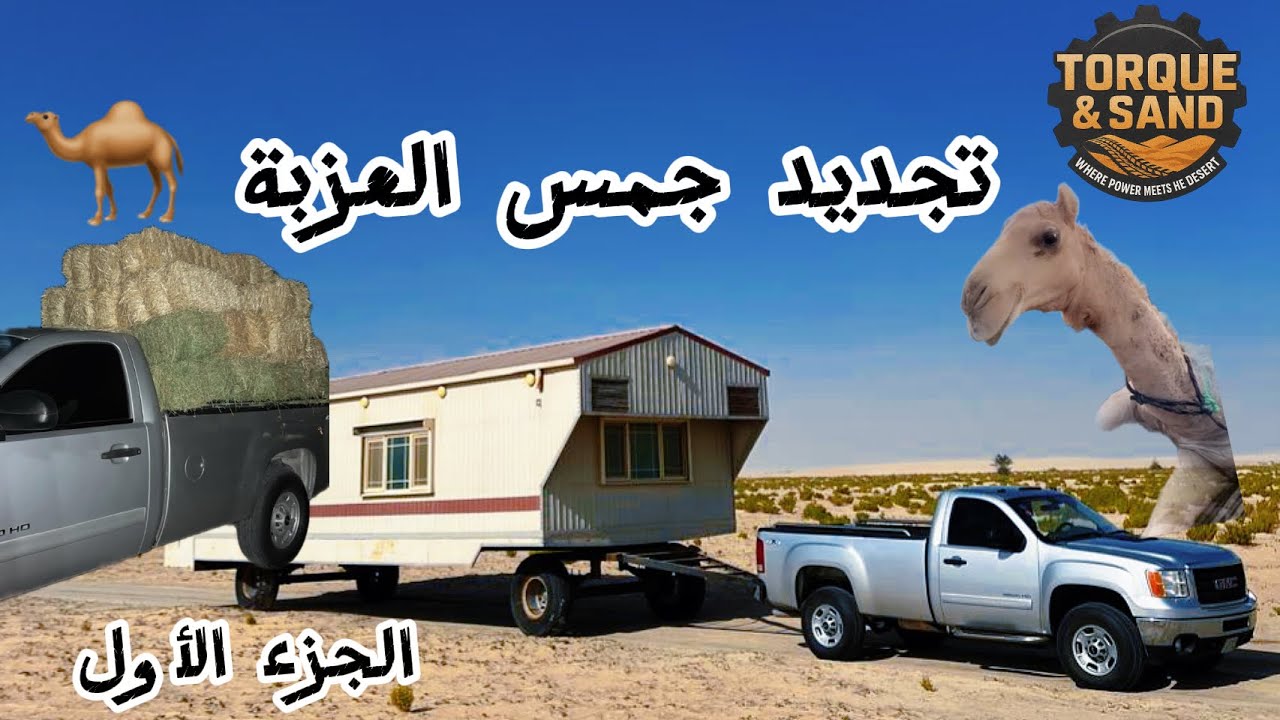 صيانة و تجديد جمس سييرا HD 