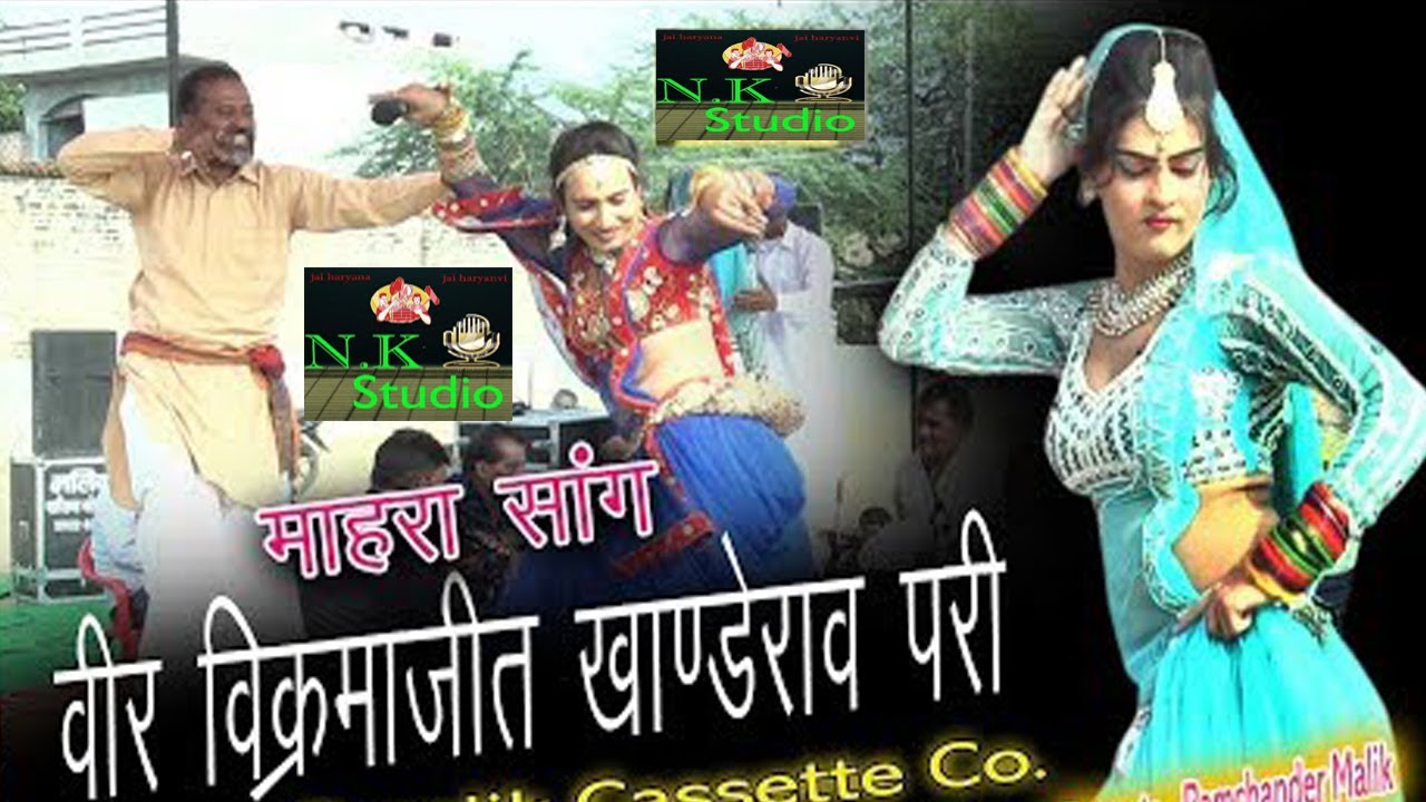 बाबू दान सिंह जी और राजेश तूफान जी की आवाज मैं*हरियाणवी सुपरहिट सांग वीर विक्रमाजीत का खाण्डेराव परी