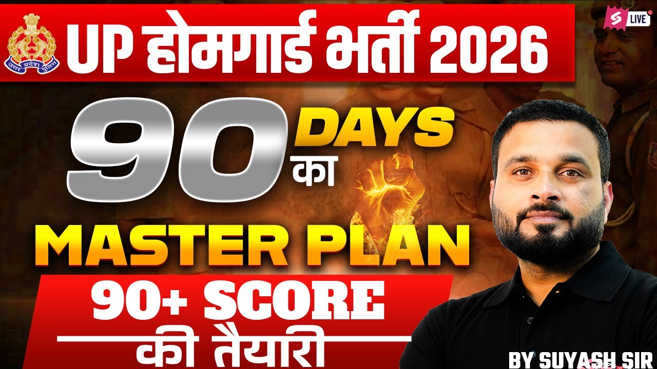 UP Home Guard Bharti | Home Guard Ki Taiyari Kaise Kare 2026? | UP Home Guard Strategy | Testbook