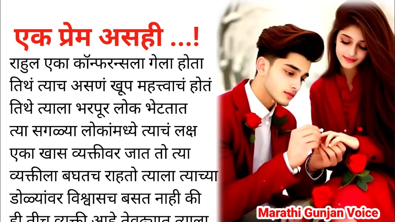 एक प्रेम असंही..! | हृदयस्पर्शी कथा | मराठी कथा | Audio Story | Heart Touching Love Story | Love