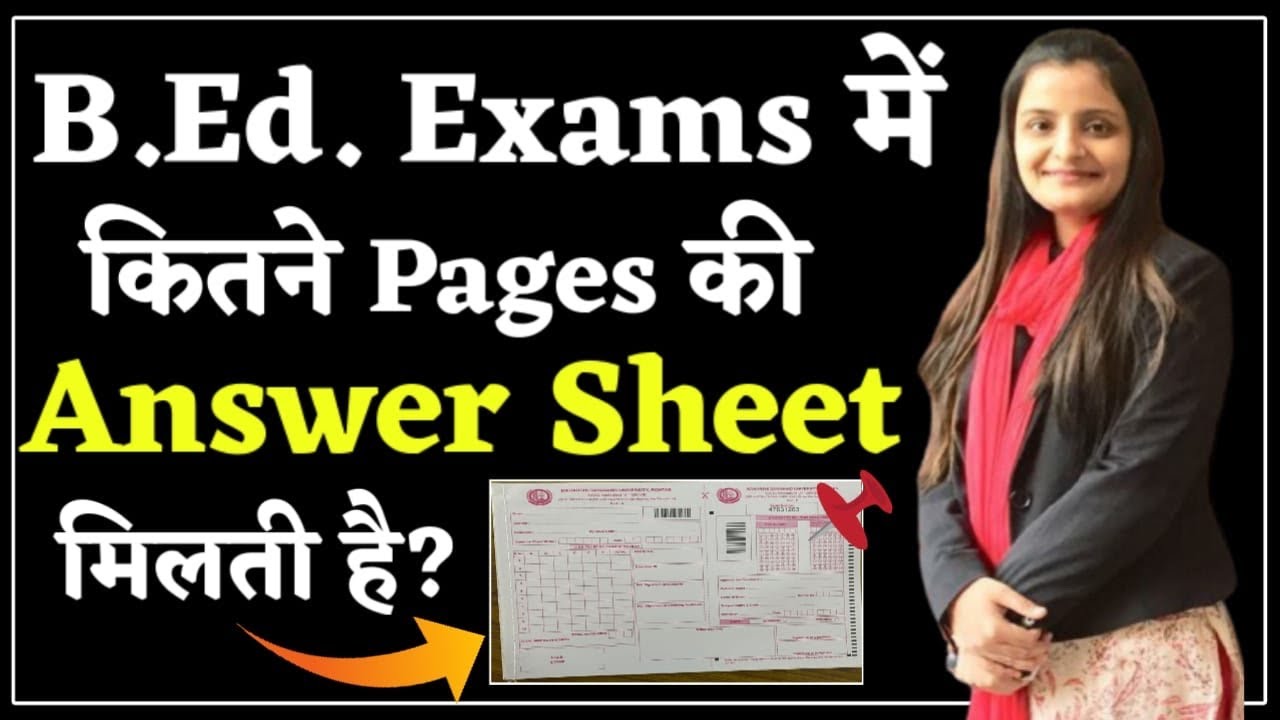 B.Ed. Exams में Answer Sheet 📃 कैसी होती है? कितने Pages की Answer Sheet होती है? 📒 B.ed exam book