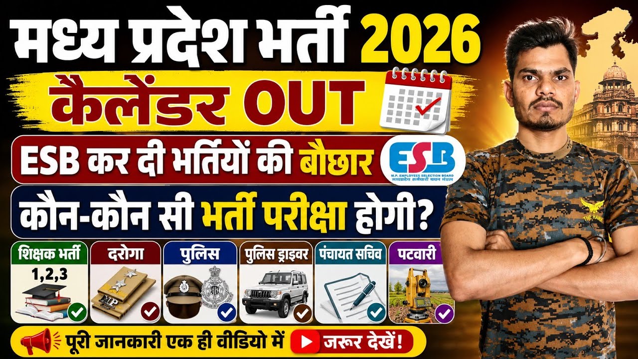 MPESB Calendar 2026 OUT😱 | Which Recruitment When? MP Police, SI, ASI, Panchayat Sachiv | Full De...