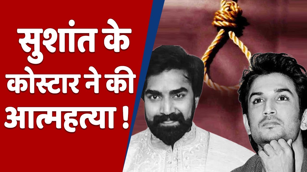Sushant के Co Star रहे Sandeep Nahar ने की आत्महत्या, मरने से पहले बोले-पत्नी करती है प्रताड़ित !