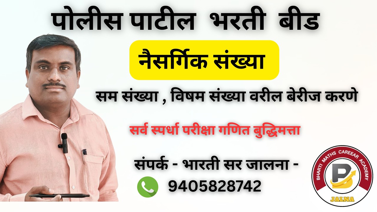 नैसर्गिक संख्या / सम संख्या / विषम संख्या संख्या शोधणे / सम संख्या , विषम संख्या बेरीज करणे