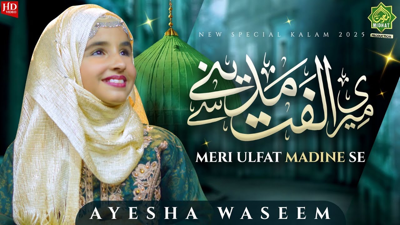 Meri Ulfat Madine Se Yunhi Nahi ll Heart Touching Kalam 2025 ll Ayesha Waseem
