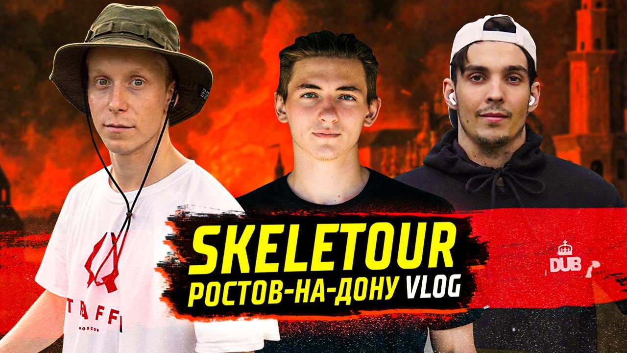 SKELETRIP VLOG p.1 - BMX в Ростове-на-Дону