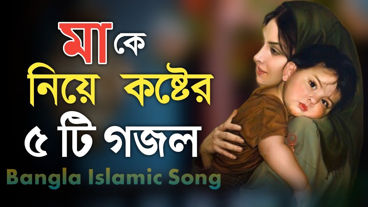 মাকে নিয়ে কষ্টের গজল  | মন ছুঁয়ে যাওয়া ইসলামিক গান | Heart Touching Gojol 2025 | KLV Studio gojol