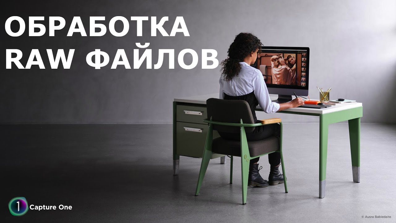 Fujifilm X-live - Основы Capture One Pro Fujifilm