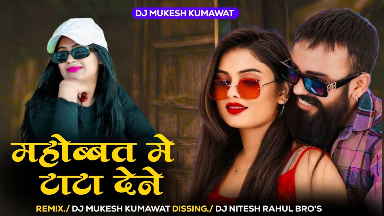 Mohbbat Me Tata Den/ मोहब्बत में टाटा देन/ Mukesh Gurjar Remix Song Dj Mix 2026