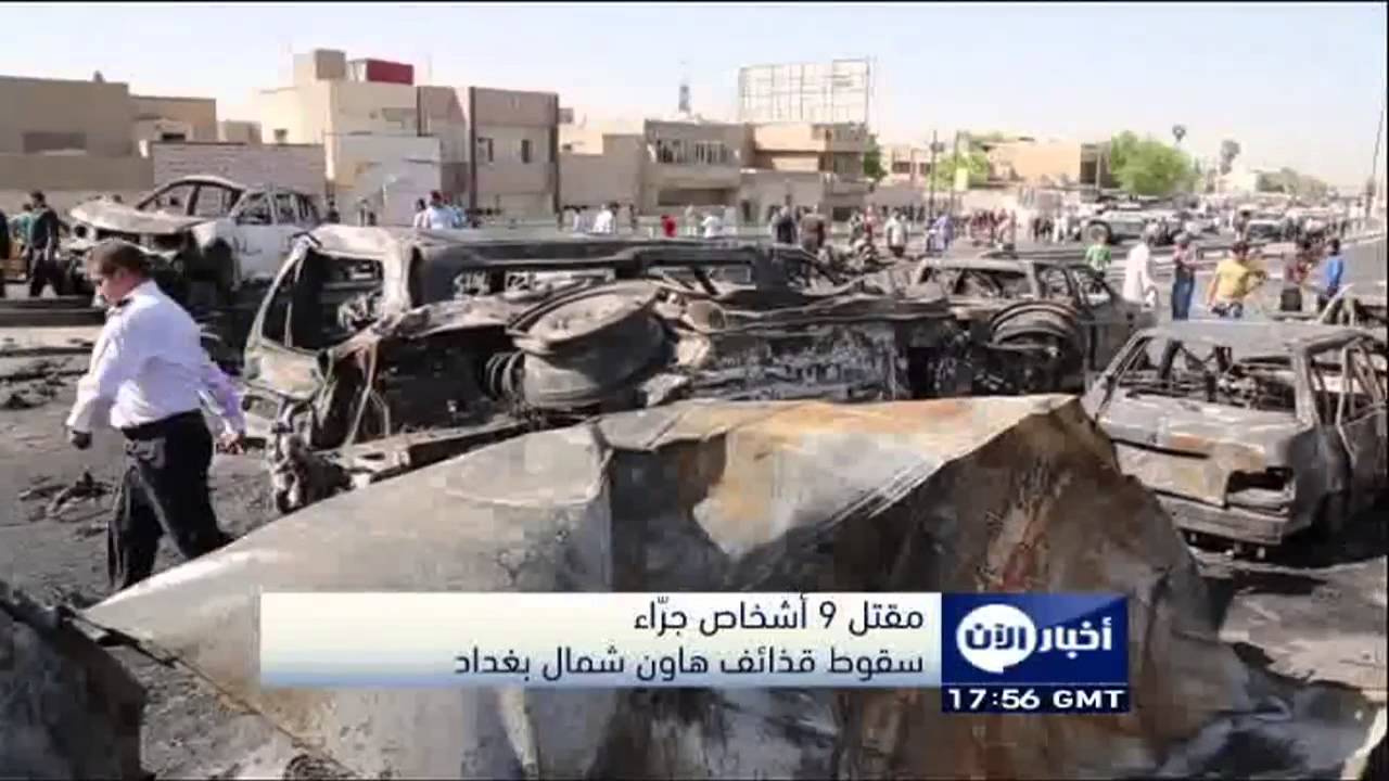 مقتل 9 أشخاص جرّاء سقوط قذائف هاون شمال بغداد - أخبار الآن