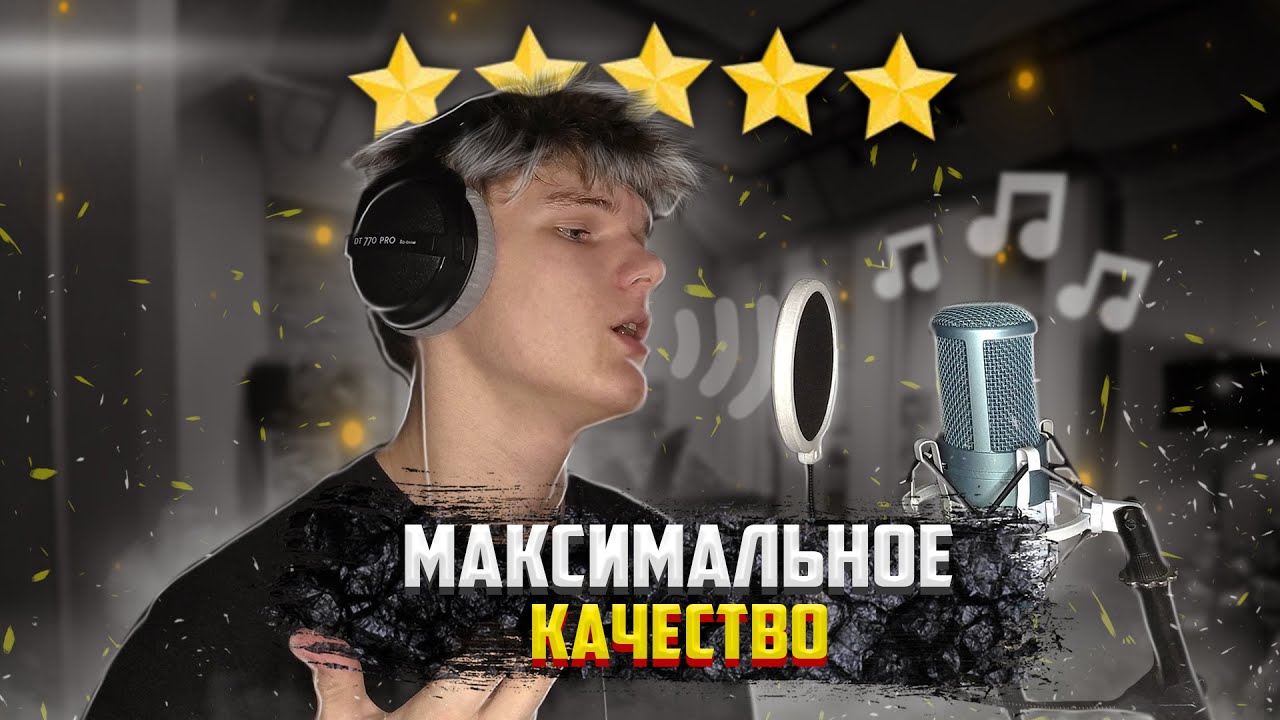 Как Профессионально Записать Вокал в ДОМАШНЕЙ СТУДИИ | Максимальное КАЧЕСТВО из Любого МИКРОФОНА