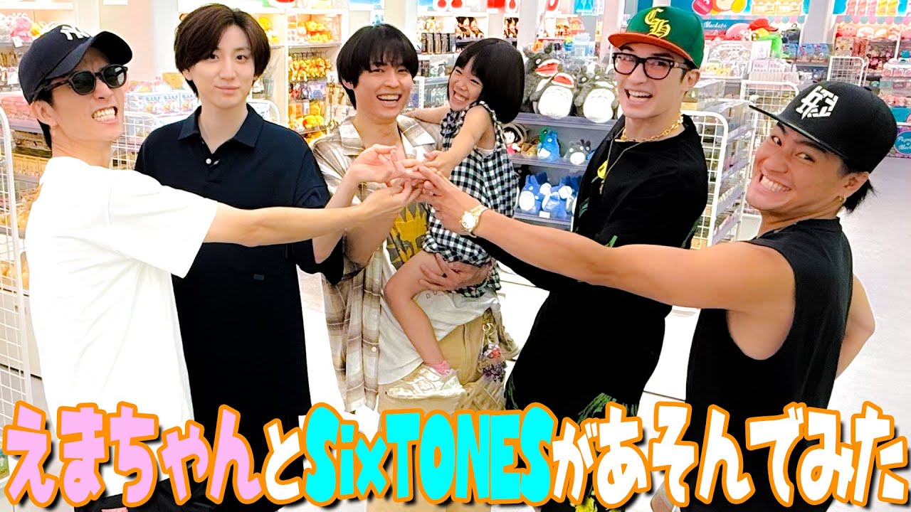 SixTONES【えまちゃんにみんなでプレゼント買う】誰のプレゼントが喜んでもらえるかな？