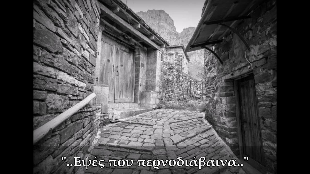 Θ. Μουστάκας & Ν. Τζουκόπουλος | Εψές που περνοδιάβαινα