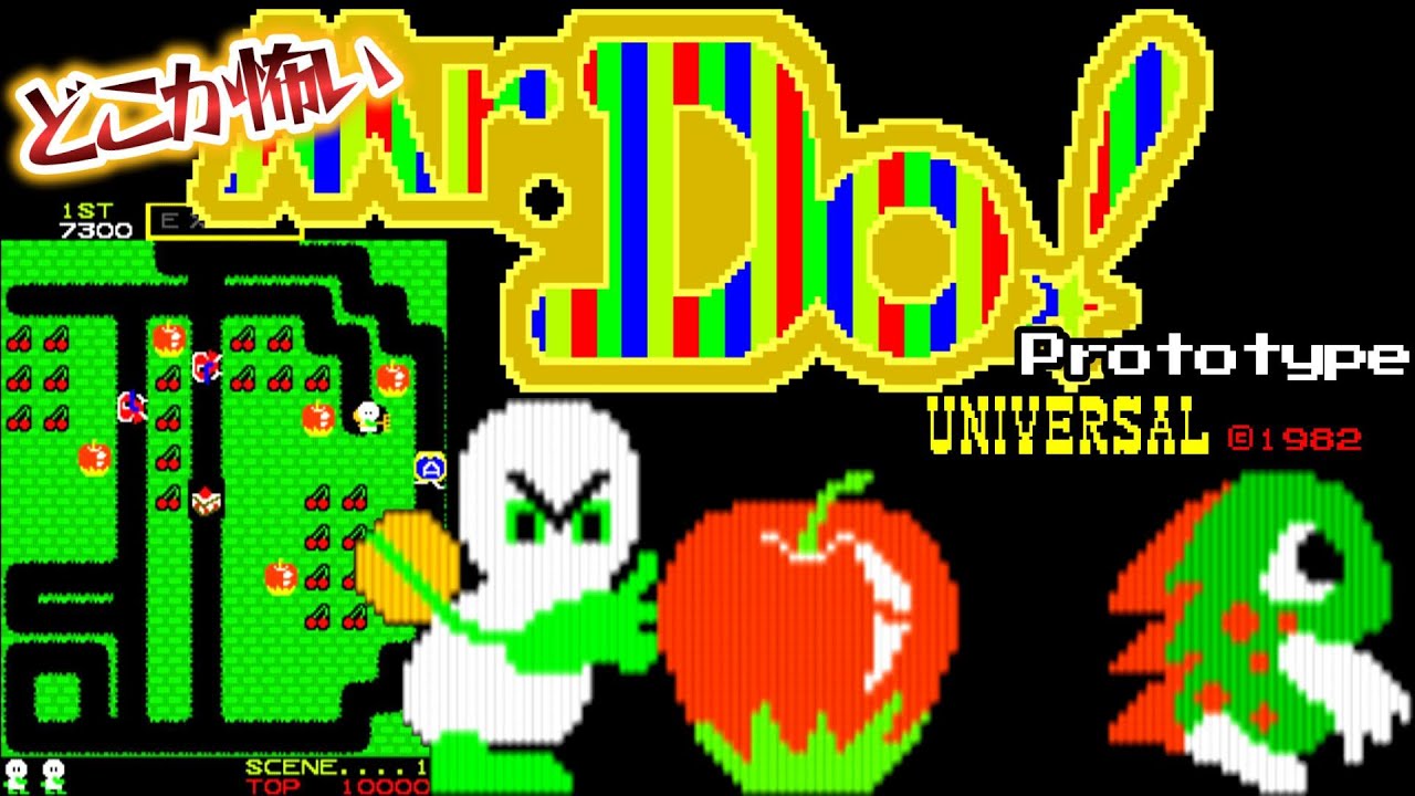 Mr.Do! Prototype 1982 UNIVERSAL Arcade