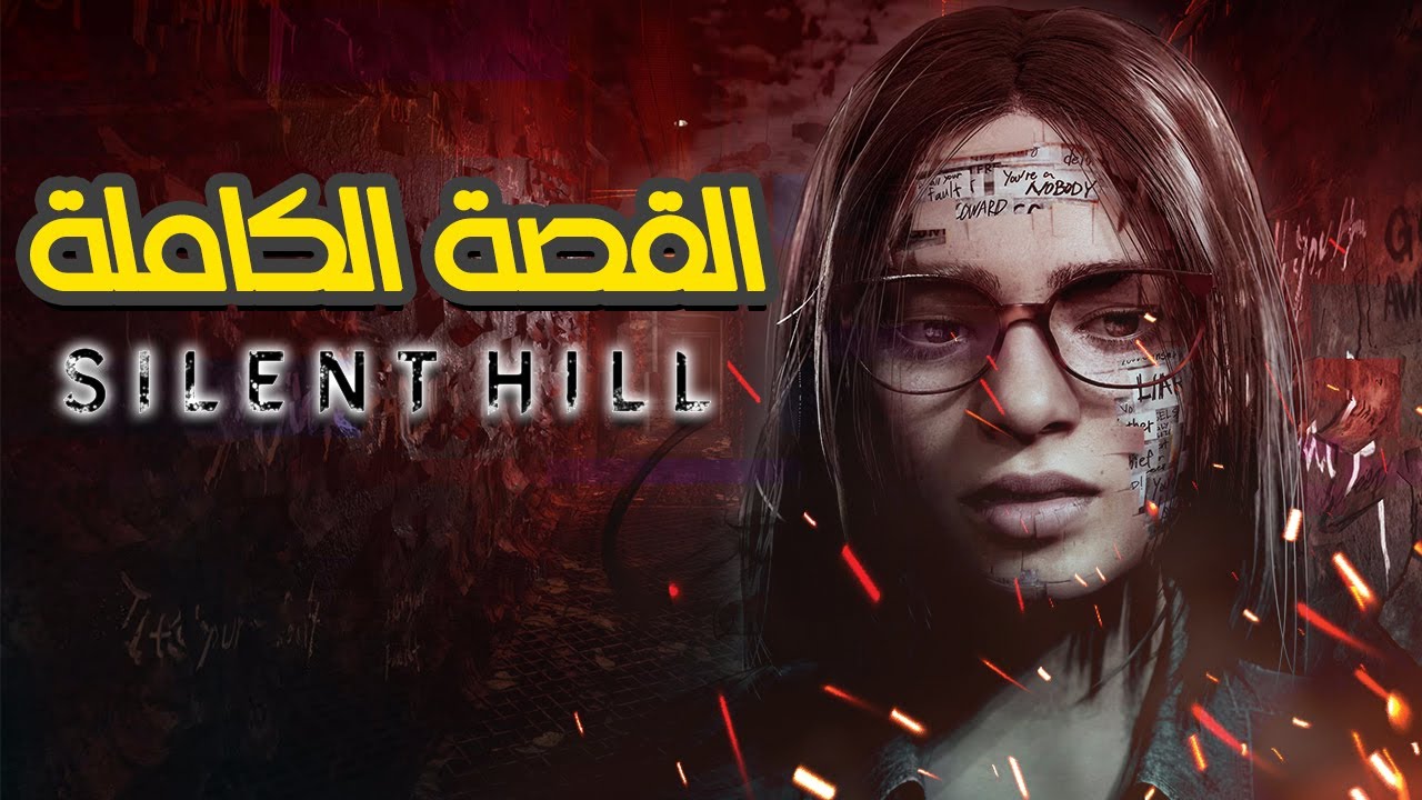 رعب على هاتفك! أسرار اللغز المخيف في Silent Hill: The Short Message