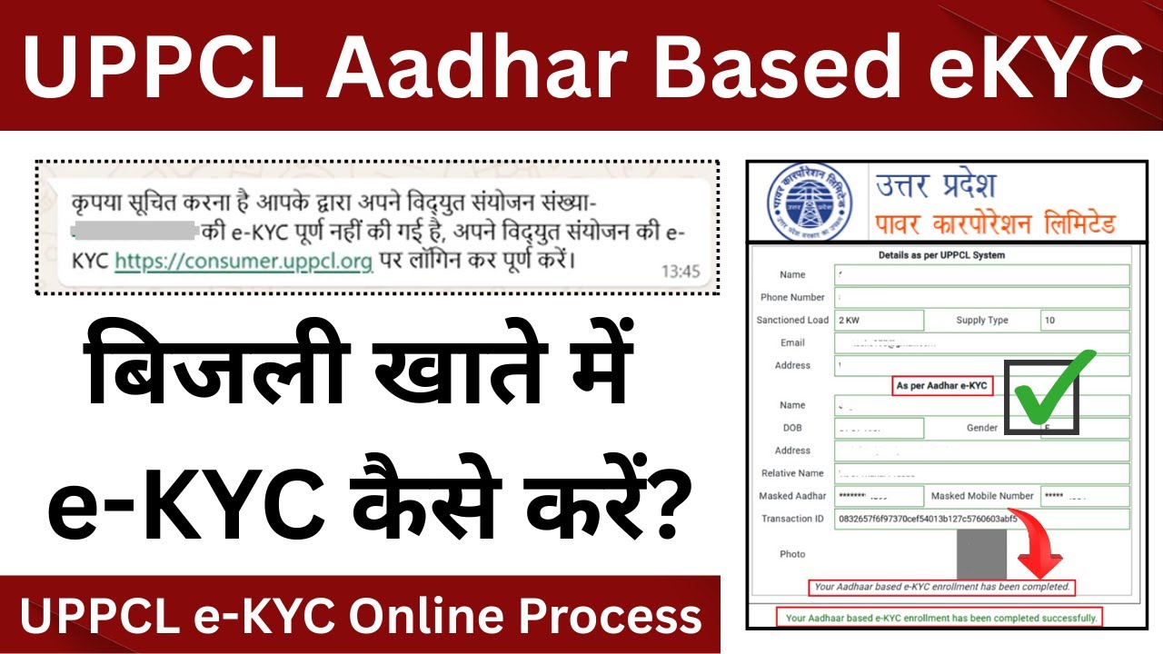 Aadhar based e-kyc uppcl | uppcl kyc kaise kare | uppcl aadhar kyc
