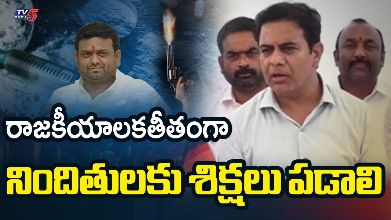 చట్ట పరంగా స్పందిస్తా ..Ex Minister KTR Rao Strong Reaction Over Moinabad Drags Incident  | TV5 News