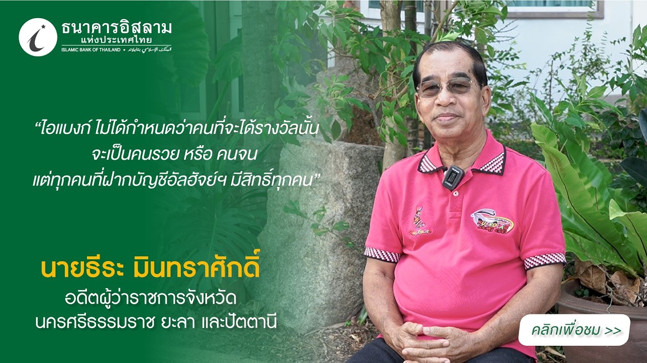 ทุกคนมีสิทธิ์เท่าเทียมกัน หากอัลลอฮ์ทรงเลือก