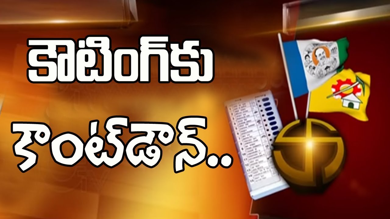 Countdown to Nandyala By-Poll Counting | Security Arrangements Completed | 10TV