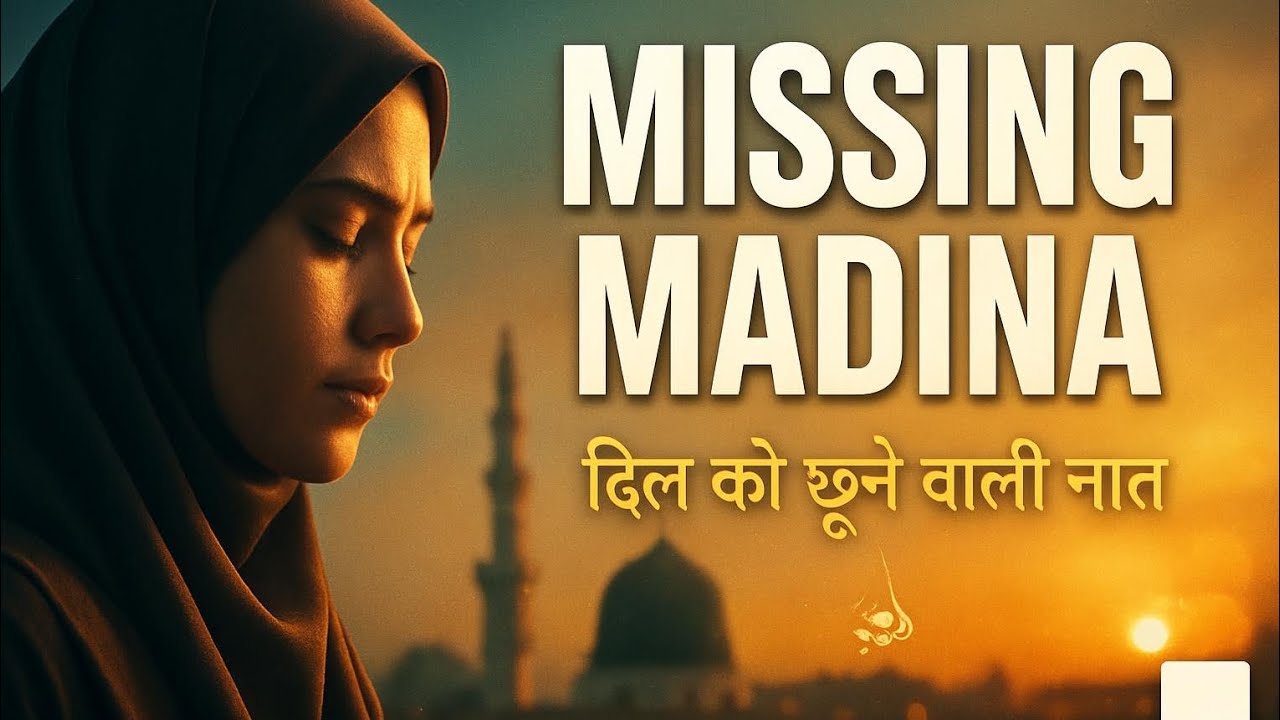 Mohabbat-e-Madina: A Heart Touching Naat