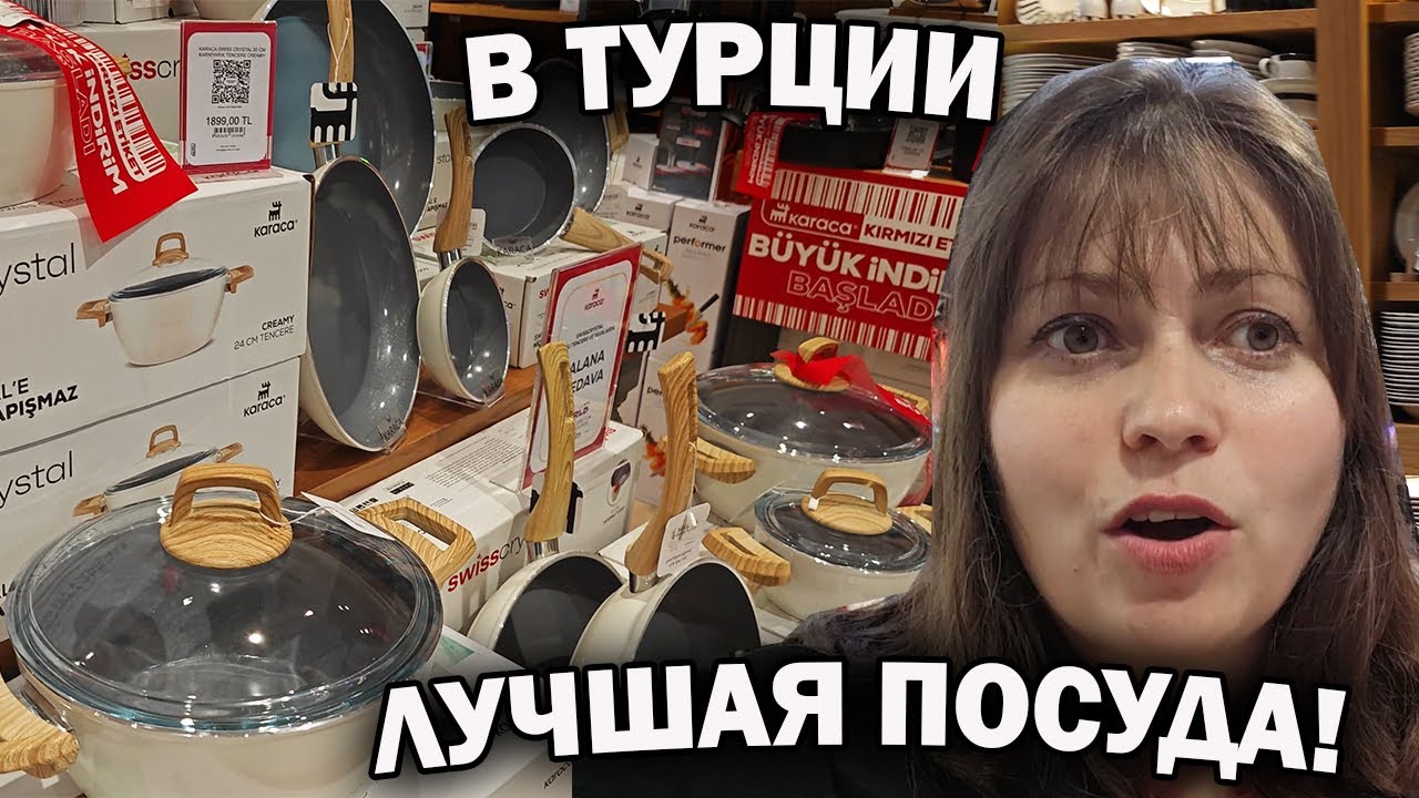 КАРАДЖА МАГАЗИН: Рай для Любителей Турецкой Посуды и Постельного Белья #влог Mall of Antalya Karaca