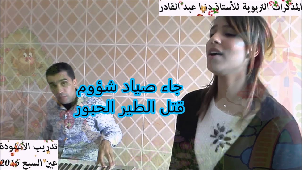 الطير الحنون