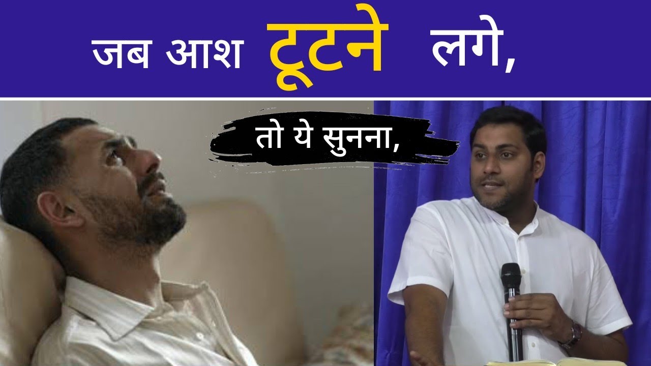 एक धर्मी कभी हार नही मानता II Br Suraj Premani II