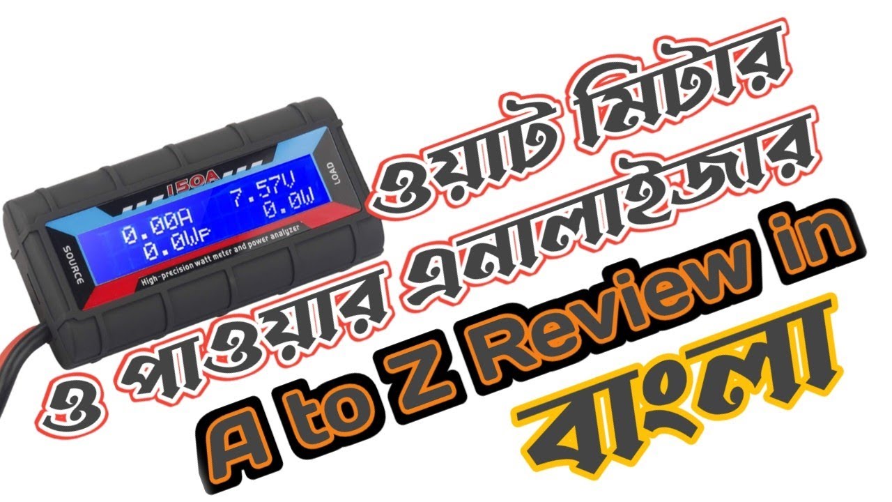 Solar Panel & Battery Watt Meter & Power Analyzer Review in Bangla | সোলার প্যানেল ওয়াট মিটার  রিভিউ