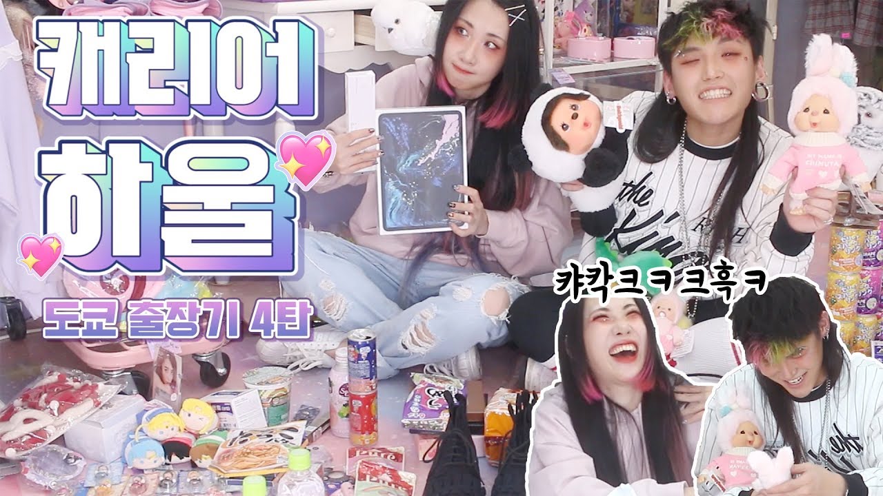 내꺼보다 니께 더 많은🎁 여행 캐리어 하울🌟(특별출연: 곽엄마) [도쿄당일치기#4]