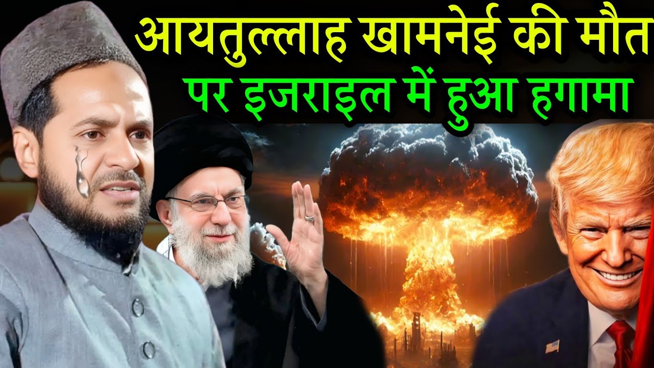 Iran Israel War |Why | Ayatollah Ali Khamenei Ka Maut Par || Maulana Jarjis Ansari ki Takrir 