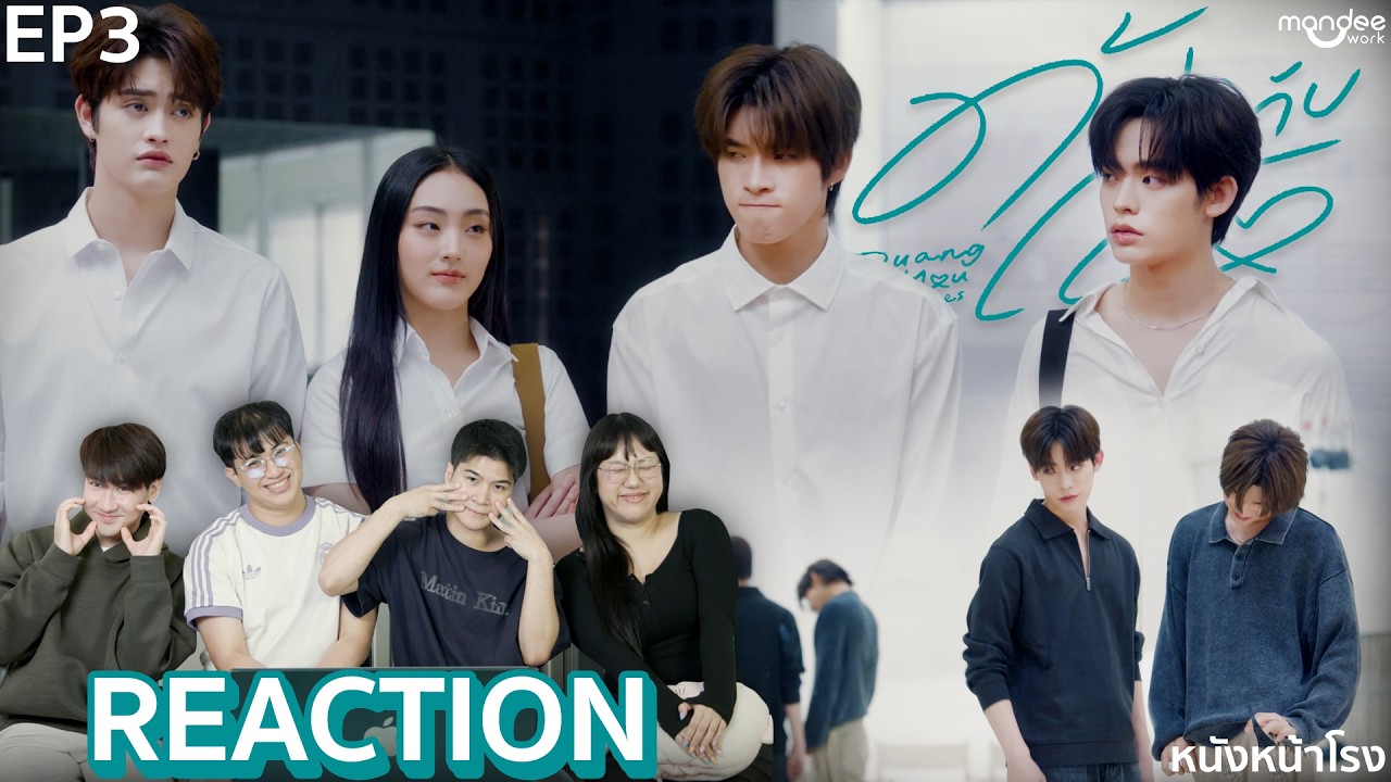 [EP.3] #ตี๋ตี๋ป๋อ มาแล้ว! 🐶😾 ด้วงกับเธอ Duang With You Series #หนังหน้าโรงxด้วงกับเธอ